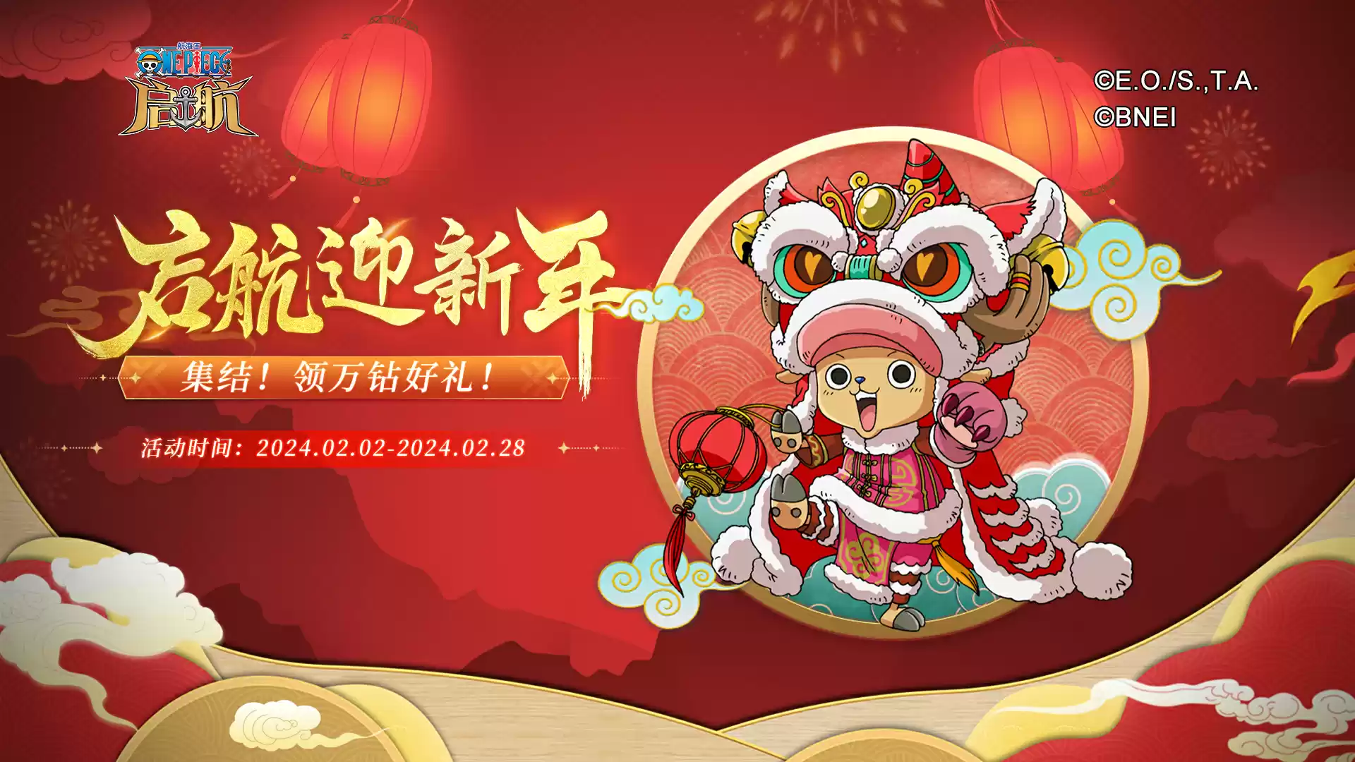 甲辰祥龙纳福,《航海王 启航》喜迎新年!九周年限定礼盒、航海金券、万钻福利放送!