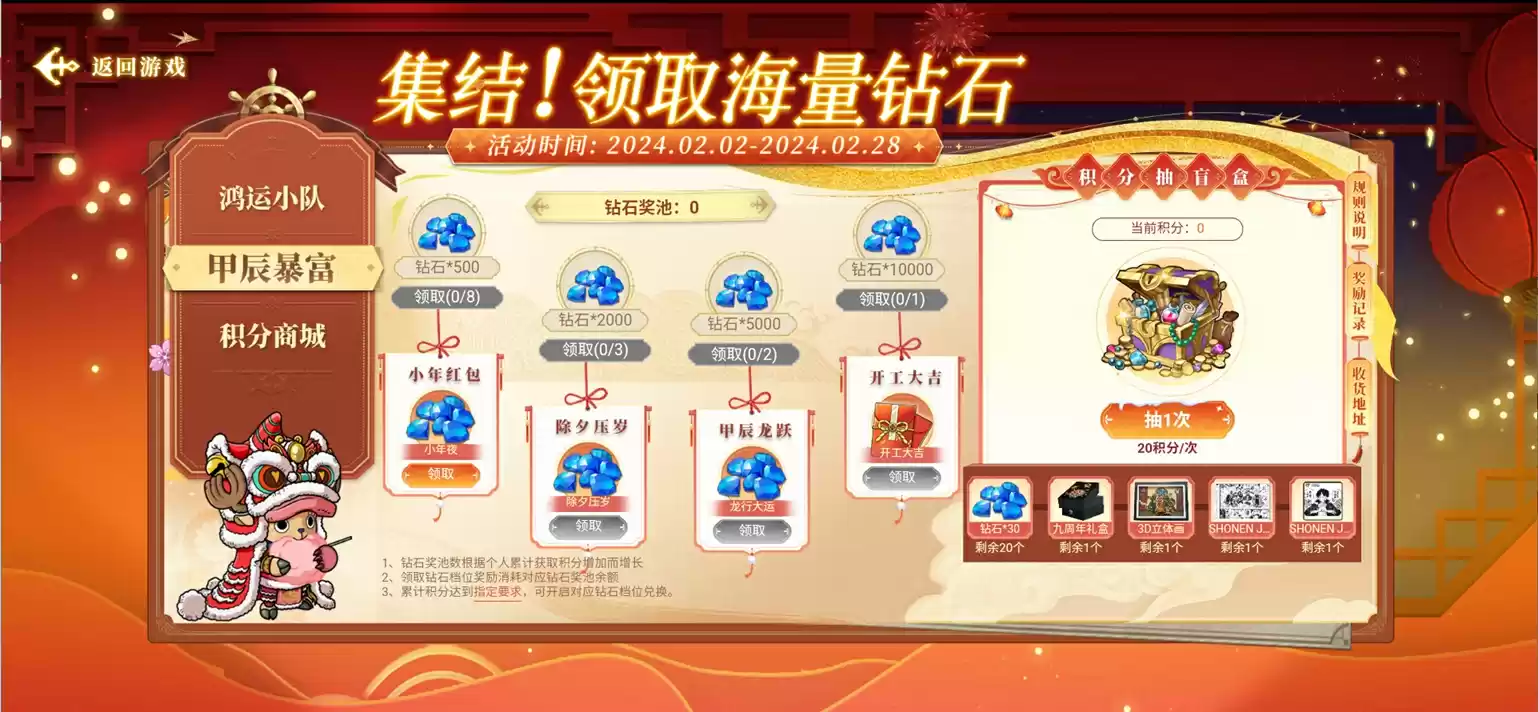 甲辰祥龙纳福,《航海王 启航》喜迎新年!九周年限定礼盒、航海金券、万钻福利放送!