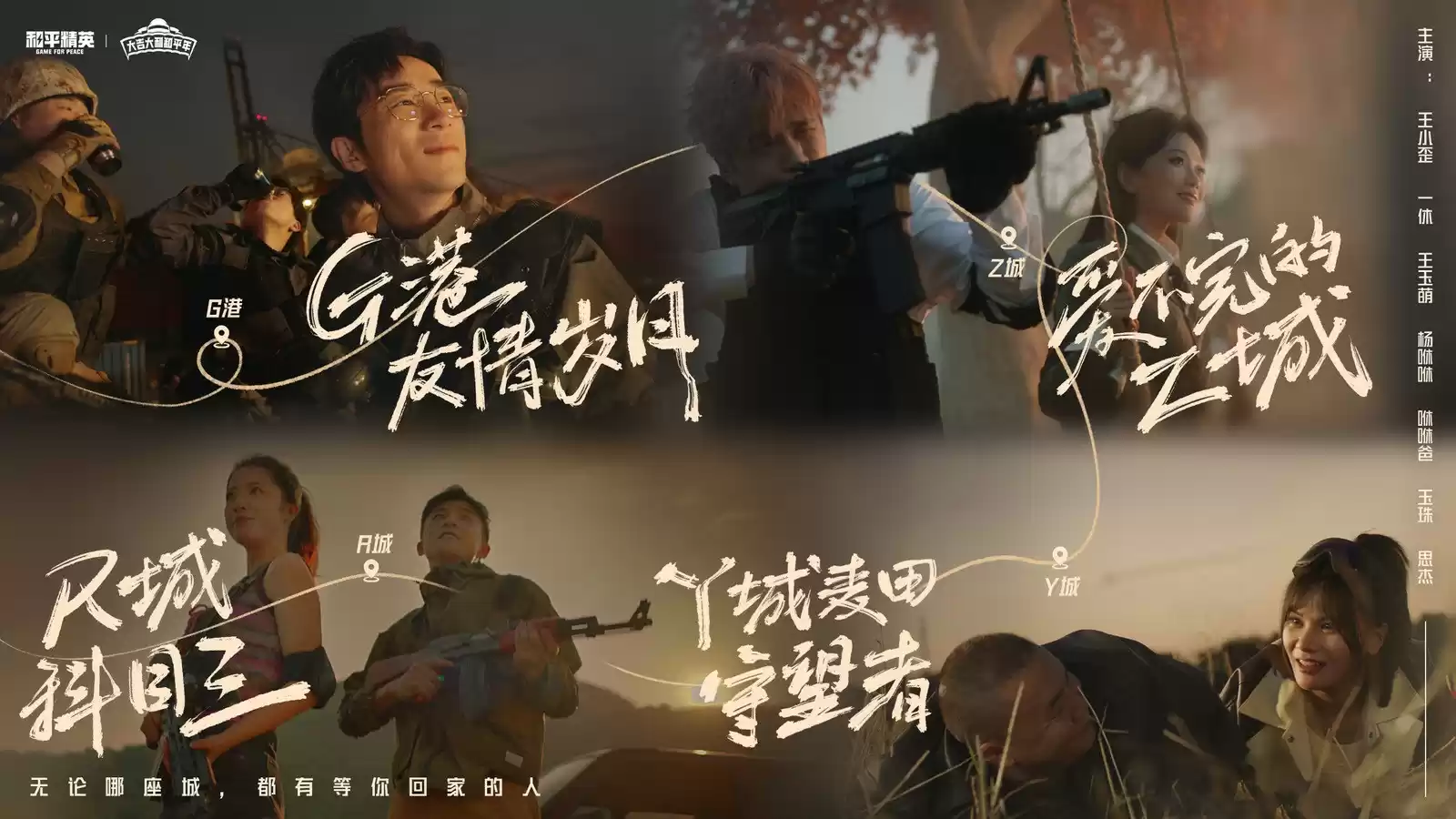 和平精英玩家故事片上映,想你的风吹到了海岛!