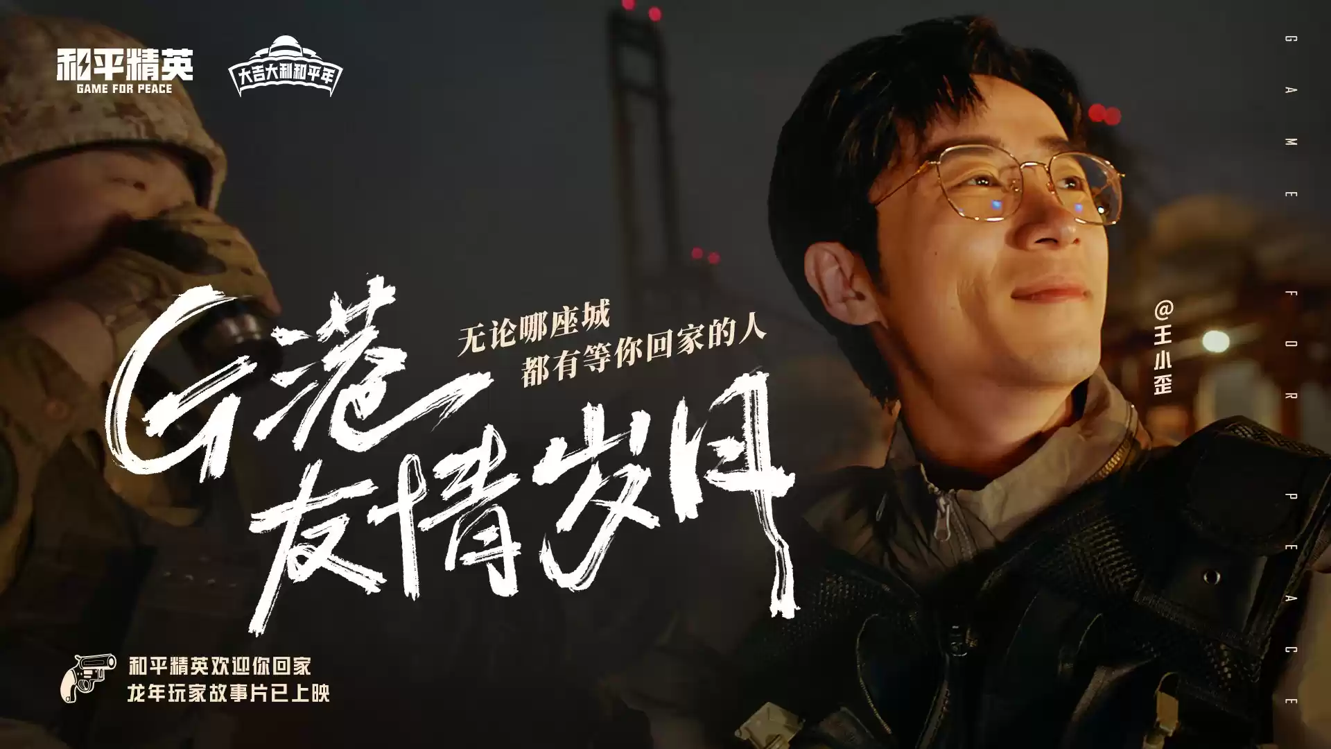 和平精英玩家故事片上映,想你的风吹到了海岛!