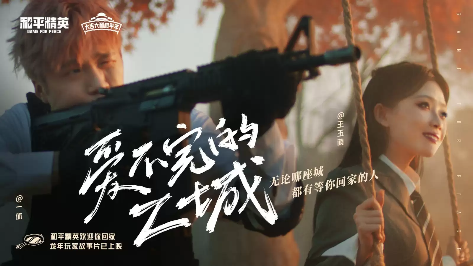 和平精英玩家故事片上映,想你的风吹到了海岛!