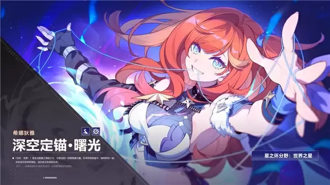 《崩坏3》7.3版本更新,第二部全新启航!