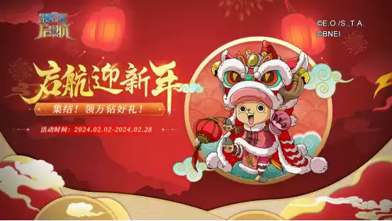 航海王启航喜迎新年！九周年限定礼盒、航海金券、万钻福利放送！