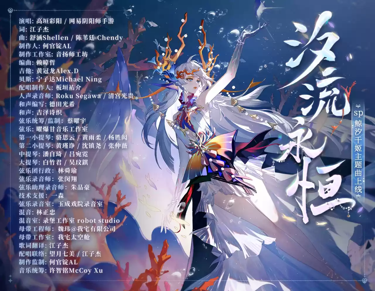 《阴阳师》鲸汐千姬、福悦座敷童子主题曲现已上线