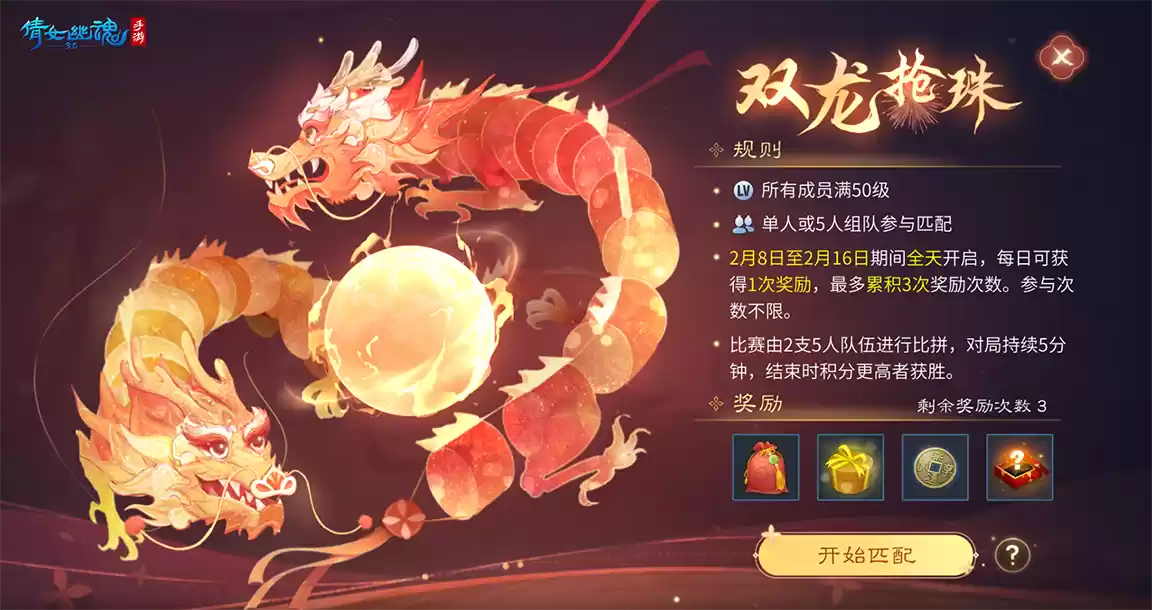 倩女手游龙年鸿运礼盒暖心派送，助力春节爆鬼爆不停！