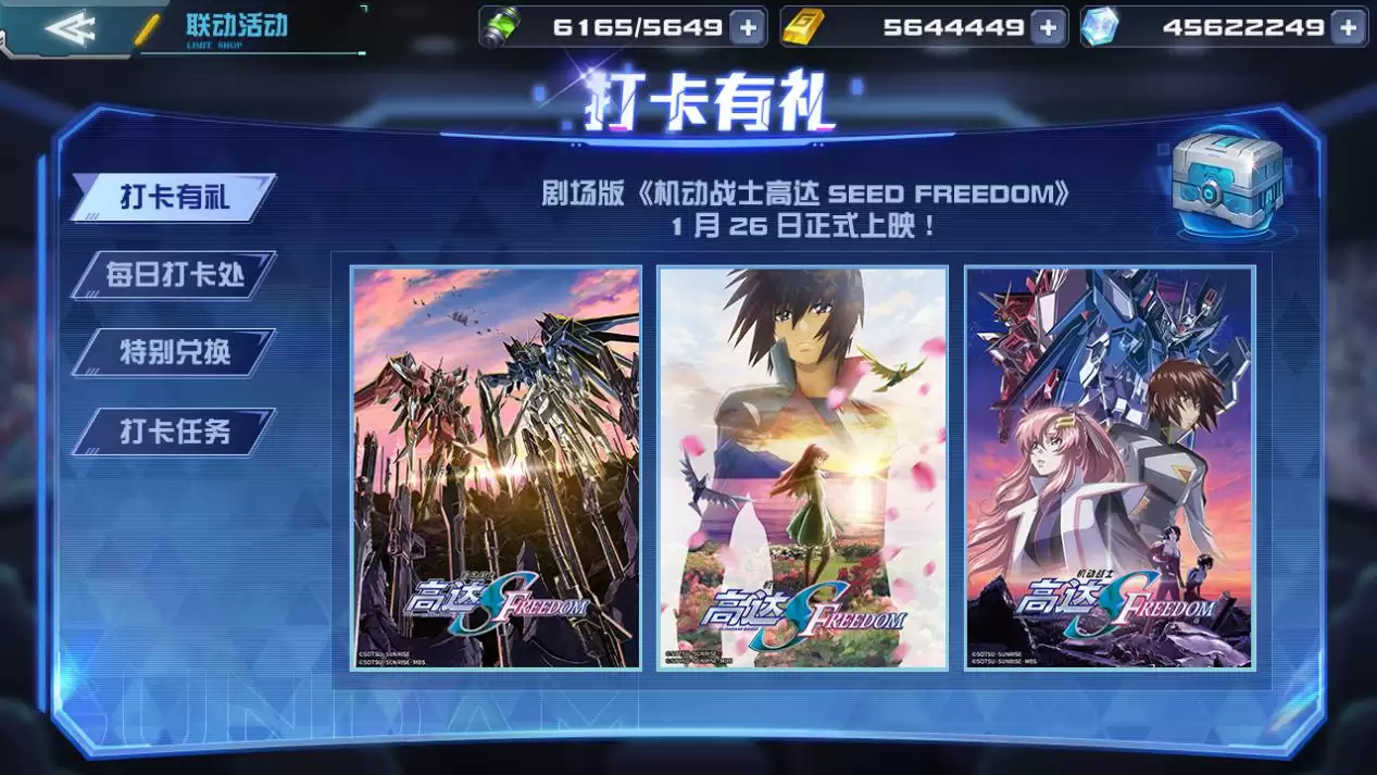 《敢达决战》自由再临!剧场版联动狂送好礼!