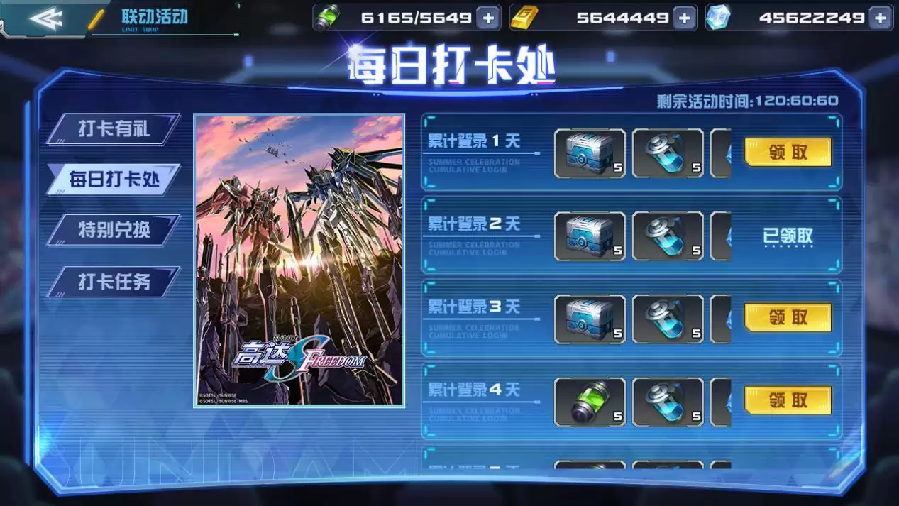 《敢达决战》自由再临!剧场版联动狂送好礼!