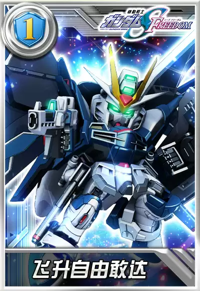 《敢达决战》自由再临!剧场版联动狂送好礼!