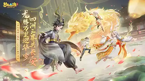 梦幻西游三维版7