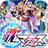 歌之超时空要塞