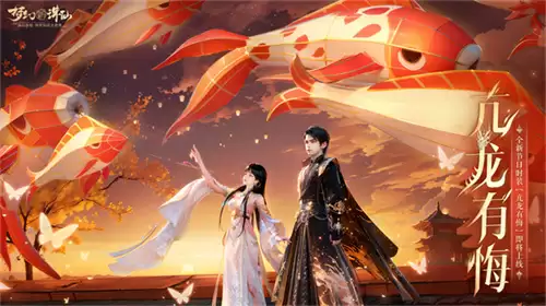 神龙降世福佑神州 《梦幻新诛仙》生肖神兽辰龙重磅登场