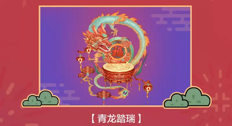 春节版本上线！《诛仙》手游欢喜联动肥龙胖虎