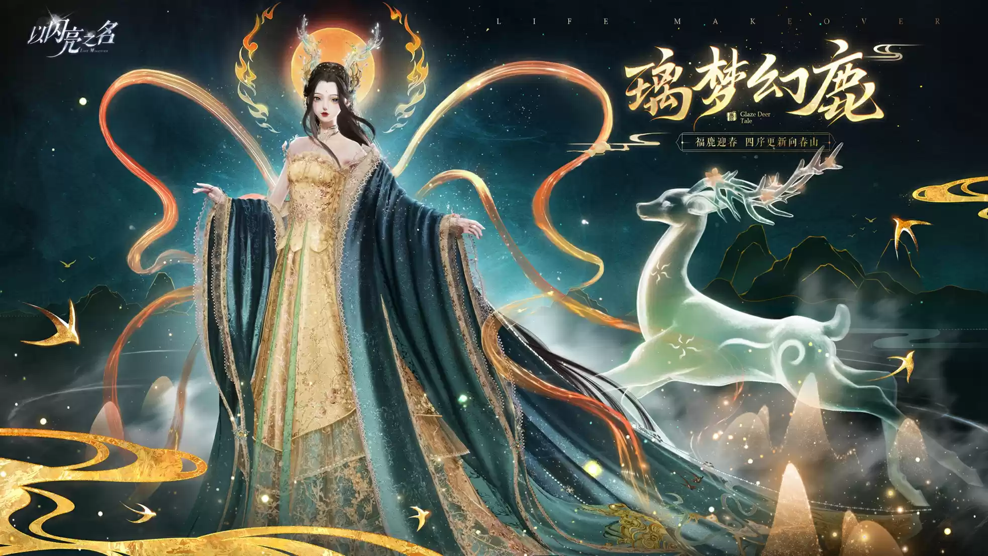 这波“白嫖”福利不拿血亏！《以闪亮之名》春节福利月机密速递