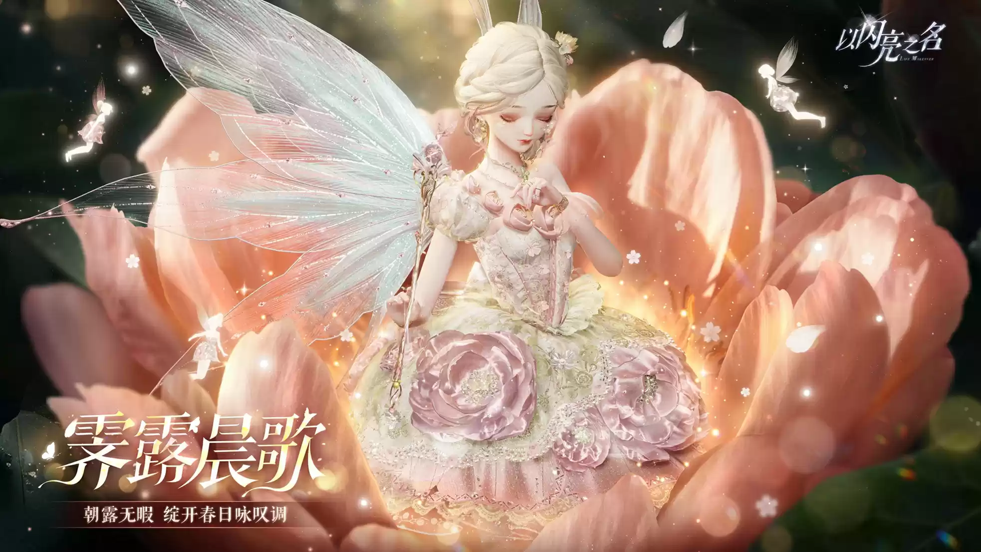 这波“白嫖”福利不拿血亏！《以闪亮之名》春节福利月机密速递