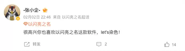 图12.webp 《以闪亮之名》春节大派送,这个成绩确实值得狂欢