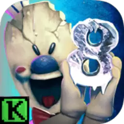 恐怖冰淇淋8最终章免费