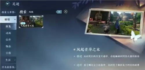 《逆水寒手游》蝶与尘各结局攻略 逆水寒手游蝶与尘任务怎么做5