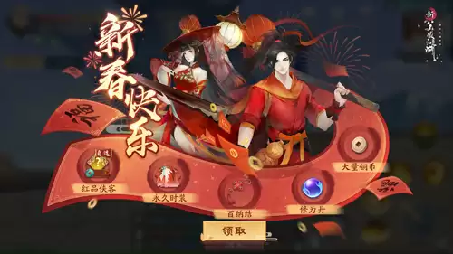 新春侠侣服开启，《新笑傲江湖》手游送侠客100连抽和永久服饰！