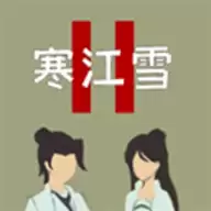 寒江雪2汉化