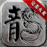 战刃传奇完美