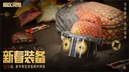 暗区突围10