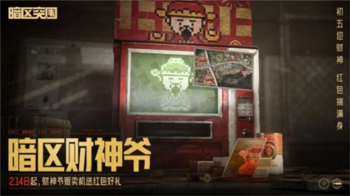 暗区突围11