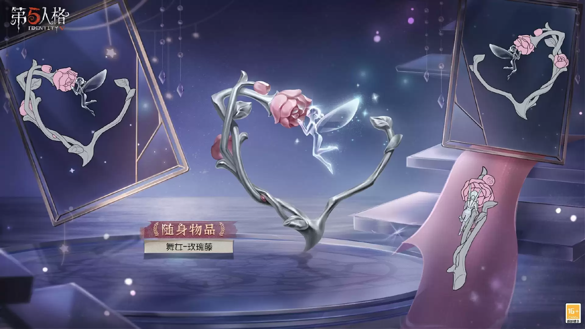 瑰丽夺目《第五人格》情人节限时-舞女稀世时装礼包上线!