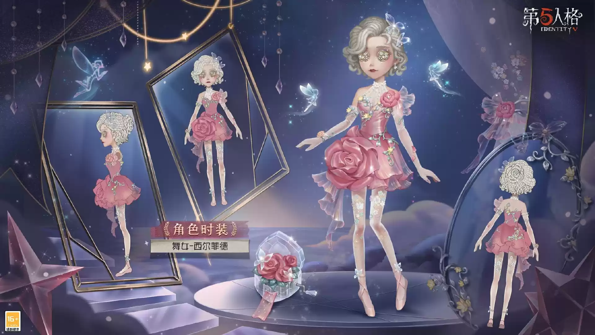 瑰丽夺目《第五人格》情人节限时-舞女稀世时装礼包上线!