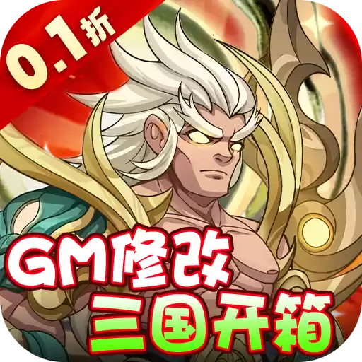 主公跑跑跑0.1折开箱