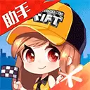 掌上飞车手游