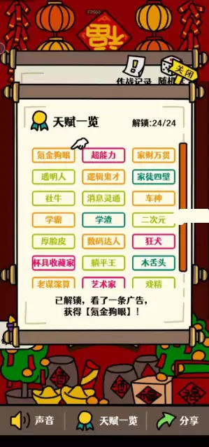 走亲戚大作战天赋解锁攻略分享