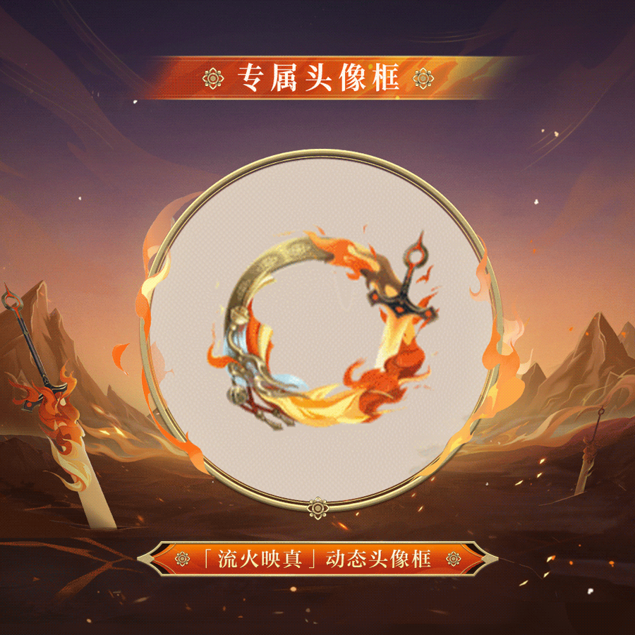  《阴阳师》×永劫无间联动皮肤「妖刀姬·流火映真」限时上架！