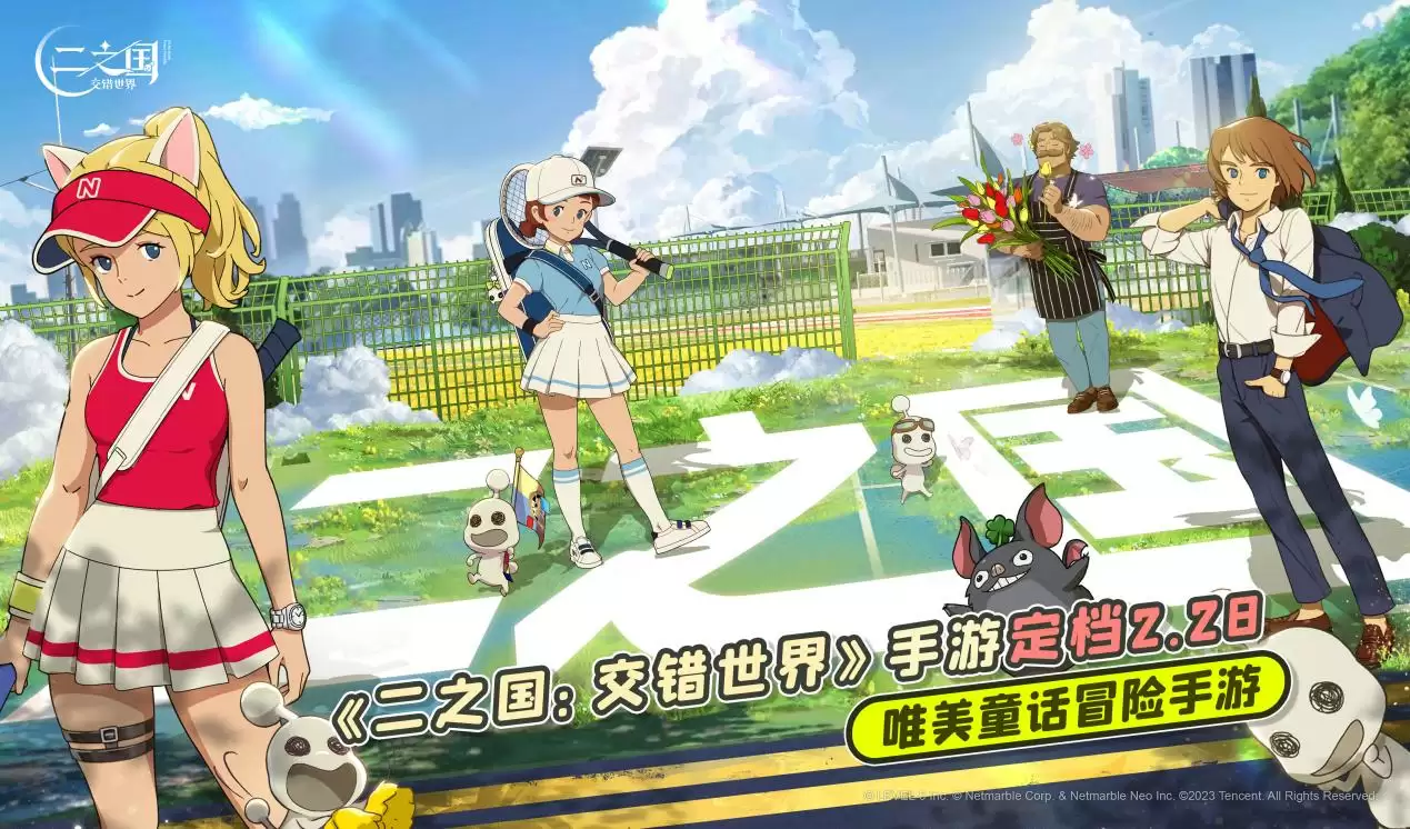 《二之国:交错世界》定档2月28日,童话冒险邀你启程
