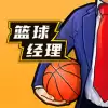 篮球经理手机