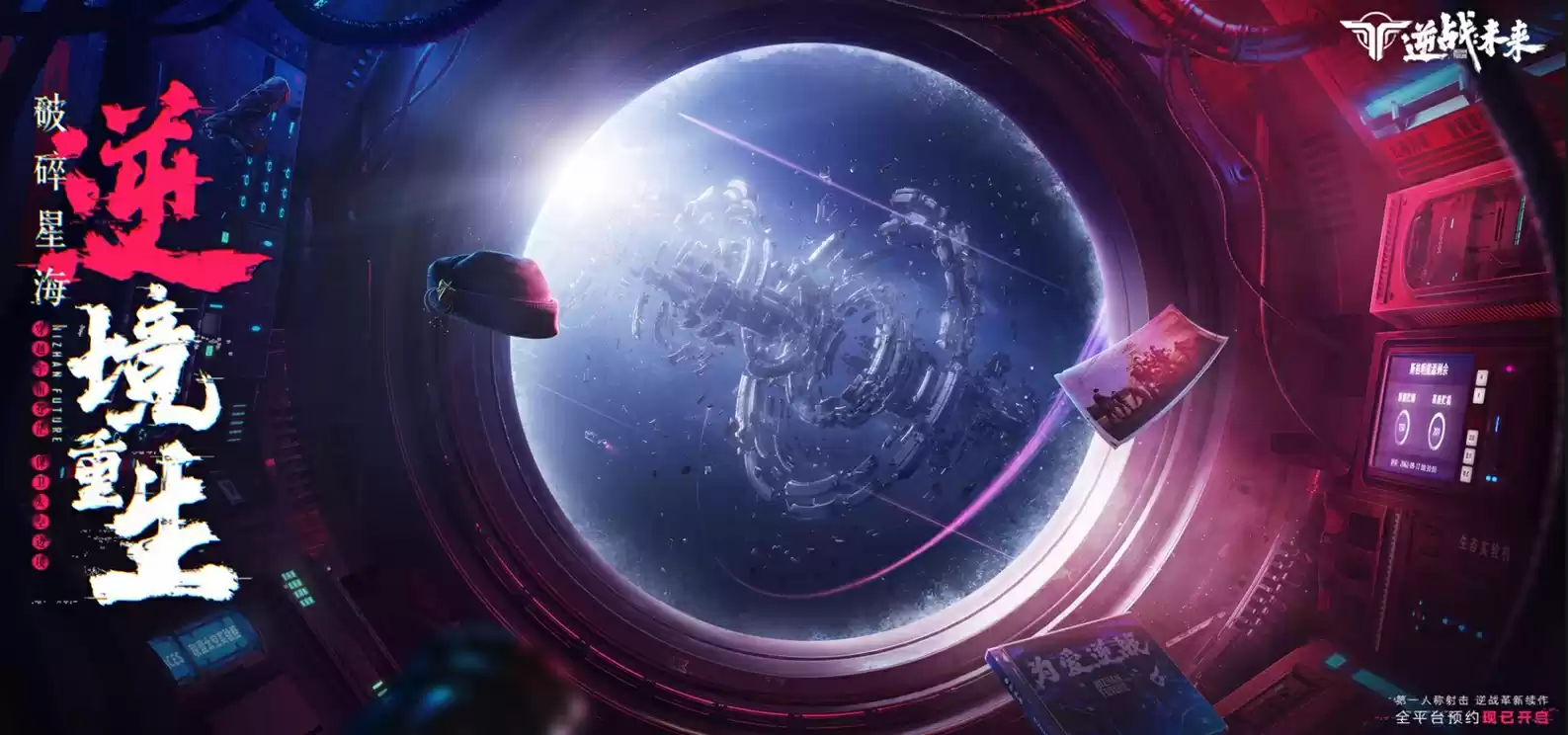 逆战革新FPS续作《逆战:未来》实机演示首曝,全平台预约开启