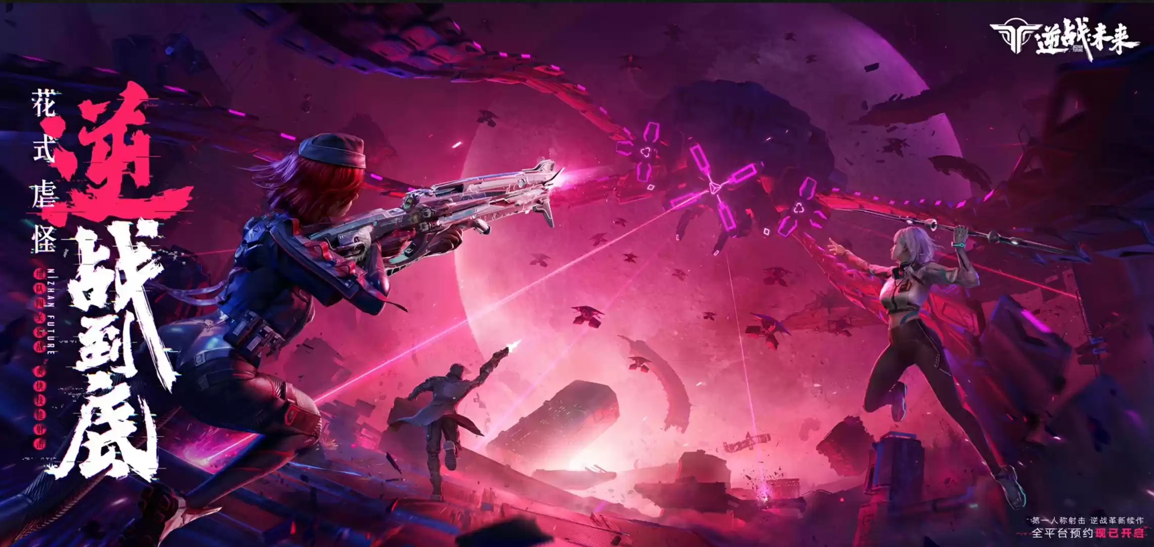 逆战革新FPS续作《逆战:未来》实机演示首曝,全平台预约开启