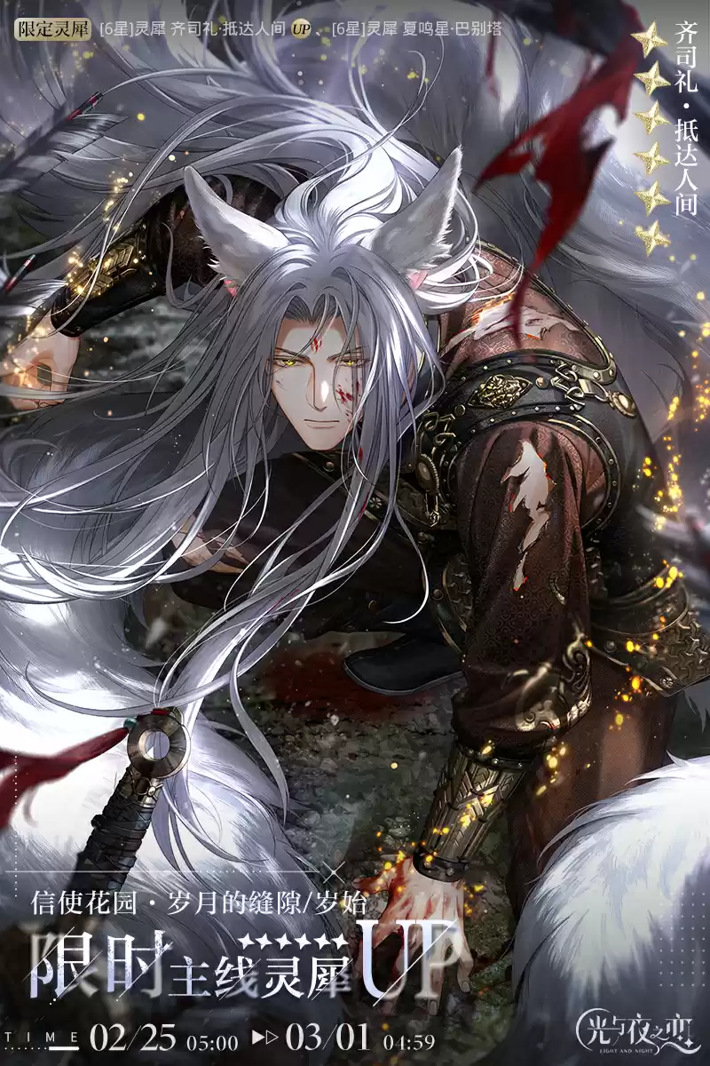 《光与夜之恋》全新资料片“待到暴雪时”即将开启!