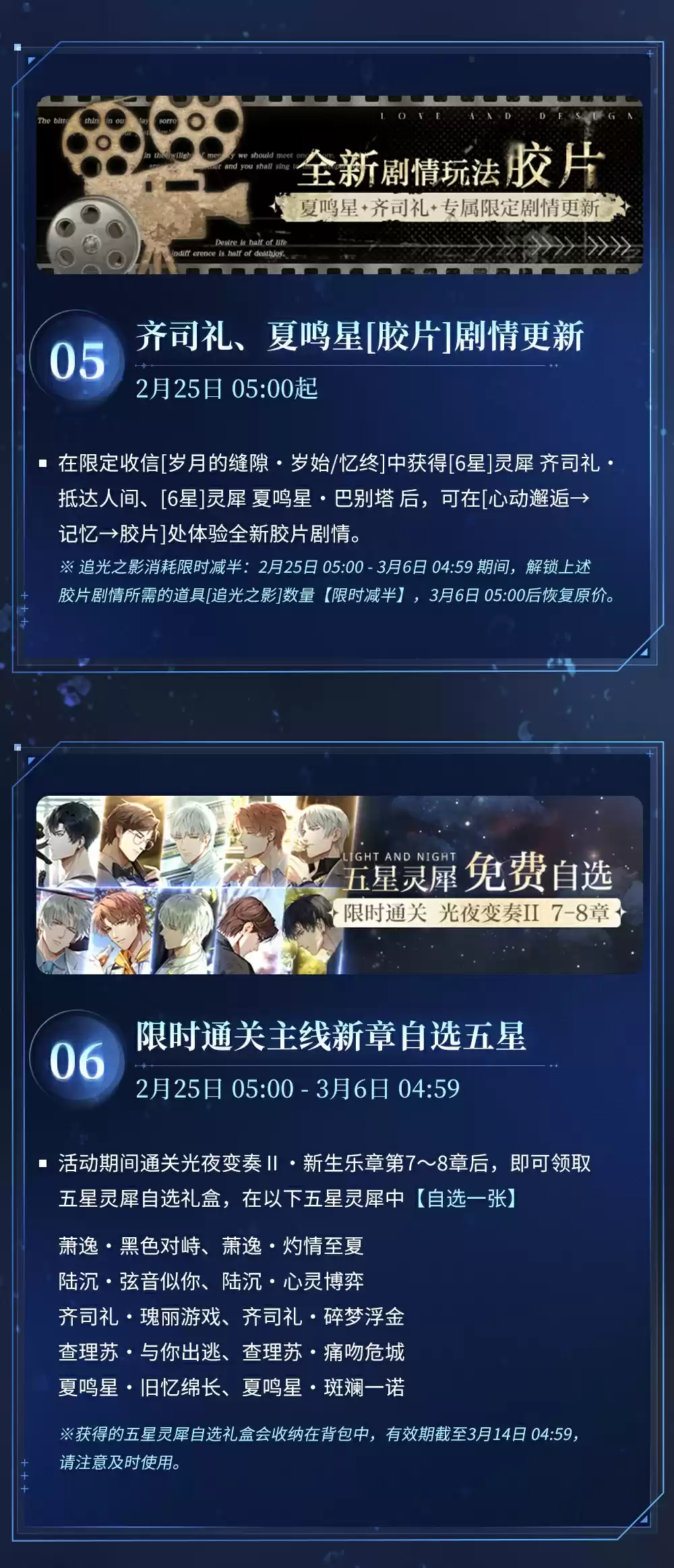 《光与夜之恋》全新资料片“待到暴雪时”即将开启!