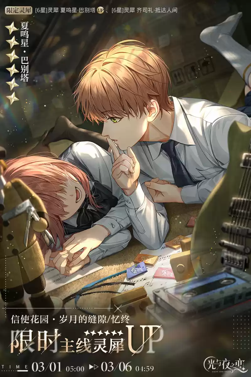 《光与夜之恋》全新资料片“待到暴雪时”即将开启!