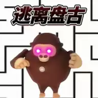 逃离盘古追逐正