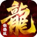 骷髅传奇龙年
