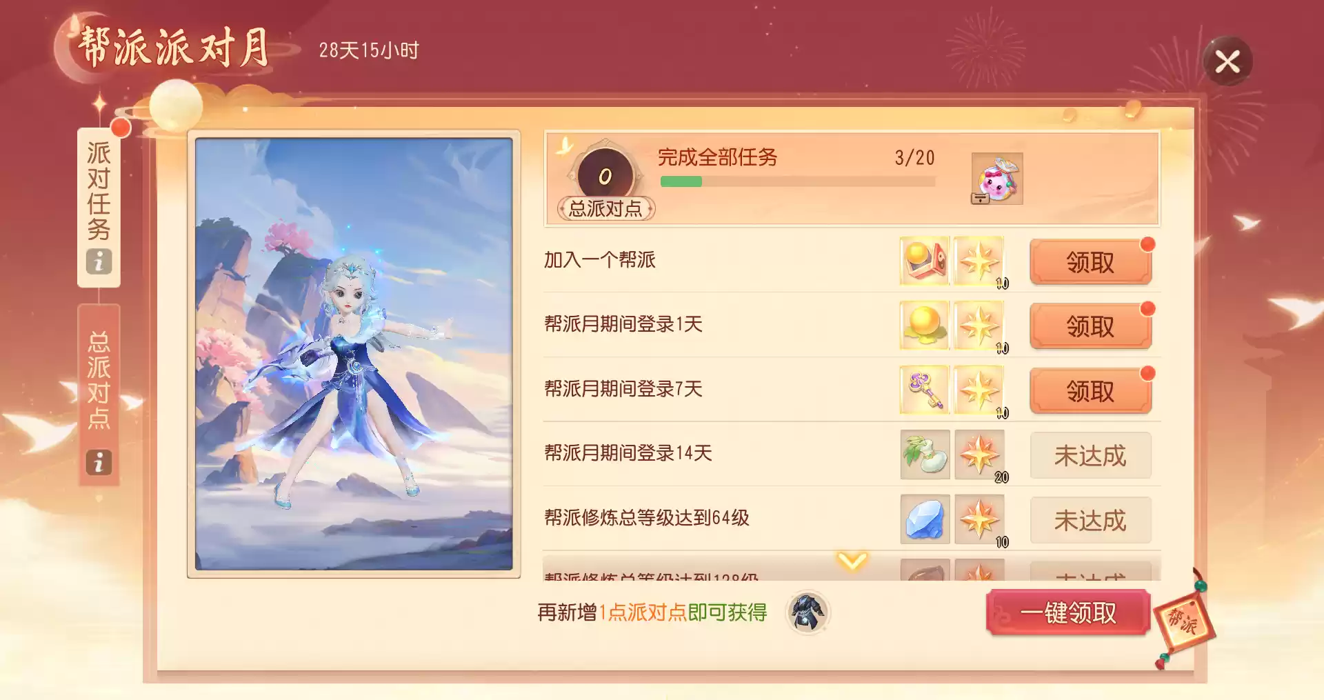 《梦幻西游三维版》帮派派对月热闹登场,新春活动火热进行中!