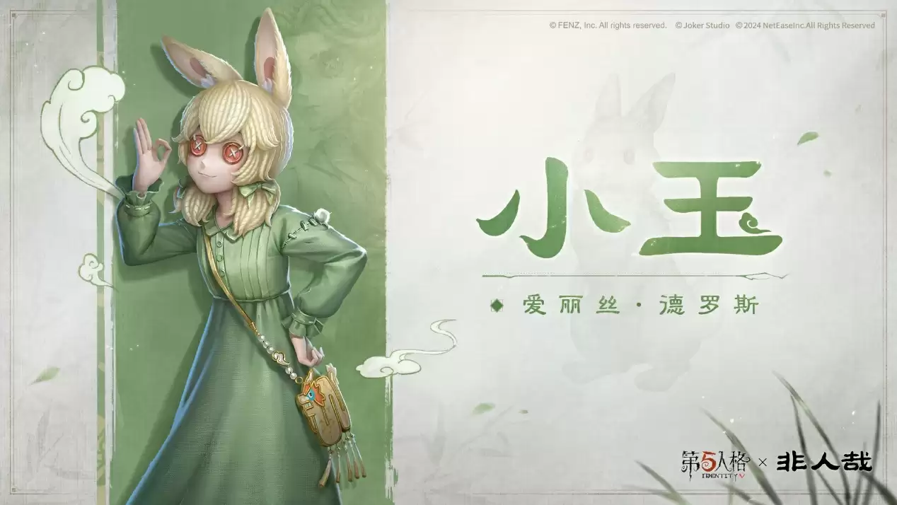 非人的庄园探险!第五人格×非人哉联动开启