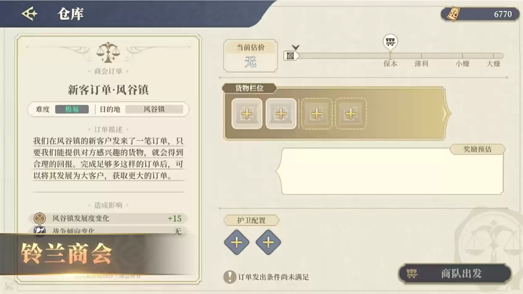 《铃兰之剑》今日迎来版本大更新！新篇章「天平上的铃兰」现已上线！