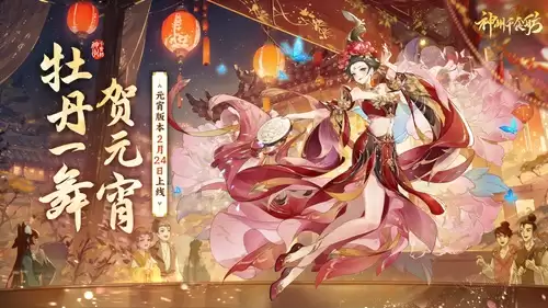 神州千食舫全新版本「舞贺元宵」正式上线！元宵活动抢先看！