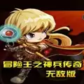 神兵传奇无敌