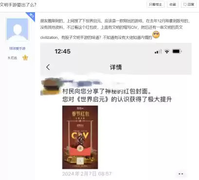 文明系列的老粉,你们是真的饿了!新年红包封面也能挖出未官宣的手游?
