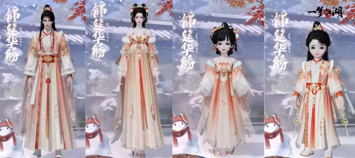 岁岁团圆《一梦江湖》元宵节时装欢庆上线!