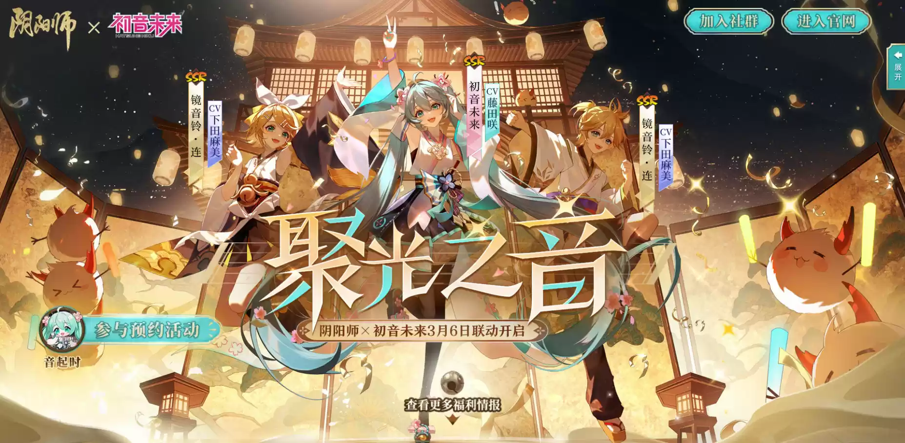 《阴阳师》×初音未来 联动PV、角色传记公开,联动线上特别演出活动预约开放!