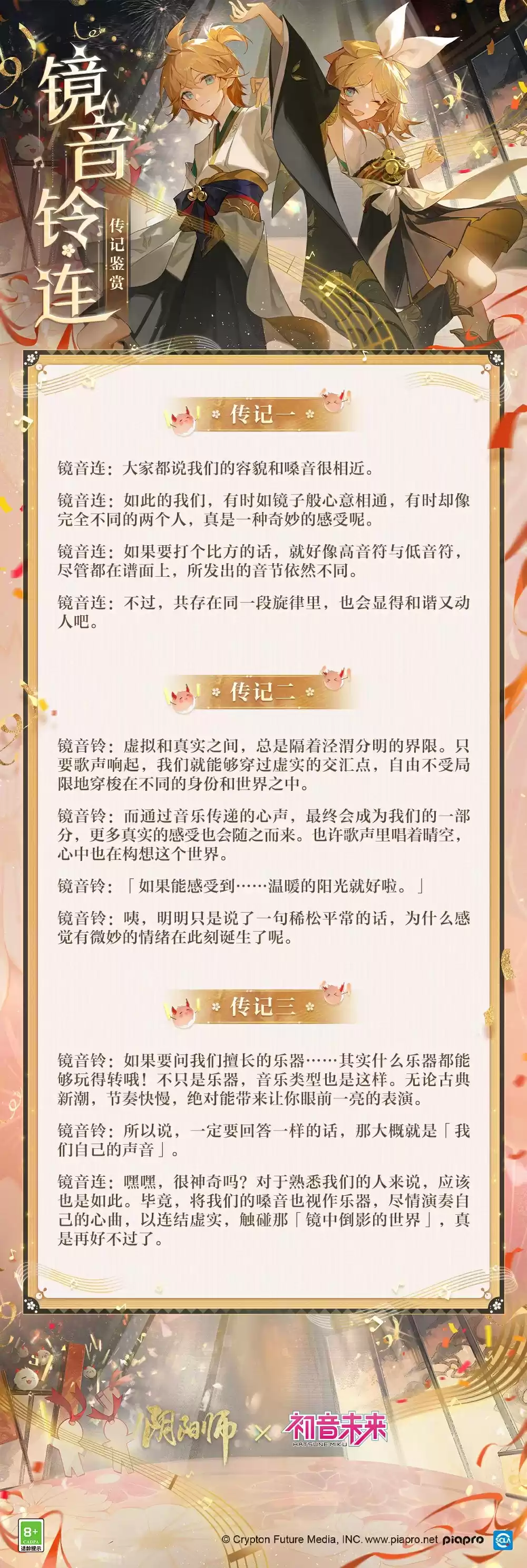 《阴阳师》×初音未来 联动PV、角色传记公开,联动线上特别演出活动预约开放!